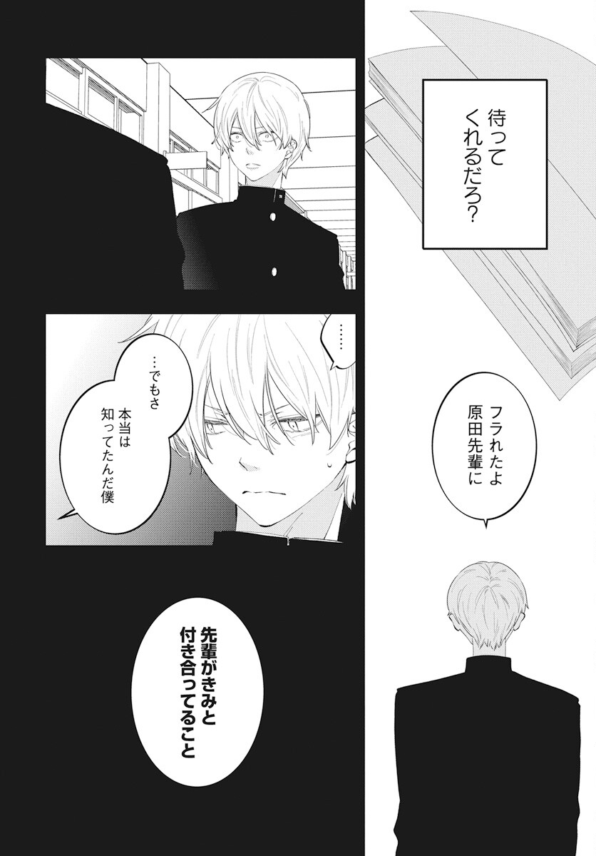 Kikenai Yoru wa Nai Chapter 15 16ページ