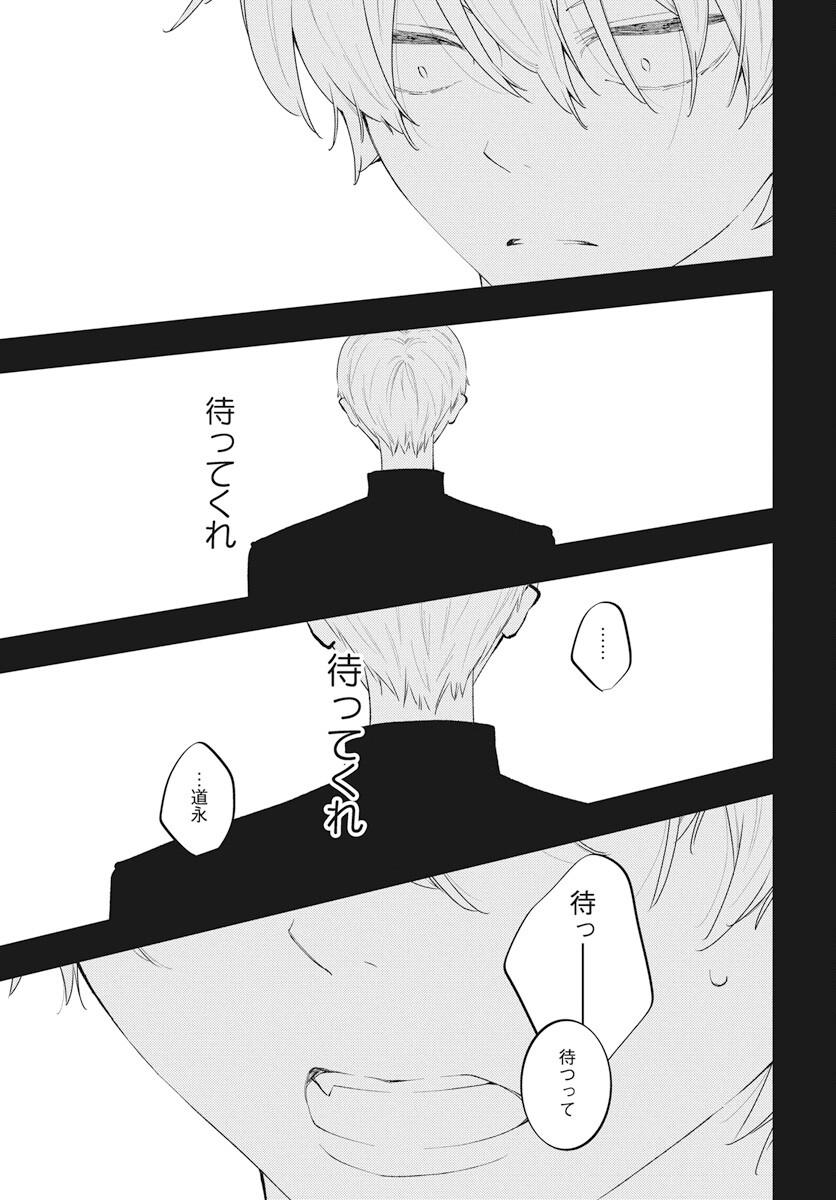 Kikenai Yoru wa Nai Chapter 15 17ページ