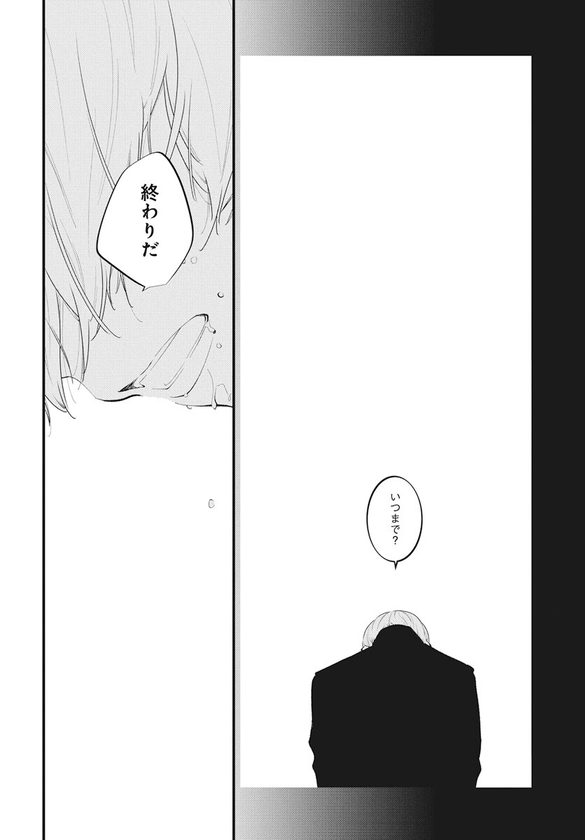 Kikenai Yoru wa Nai Chapter 15 18ページ