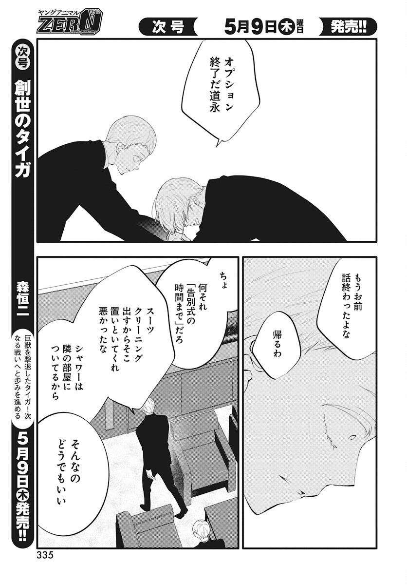 Kikenai Yoru wa Nai Chapter 15 19ページ