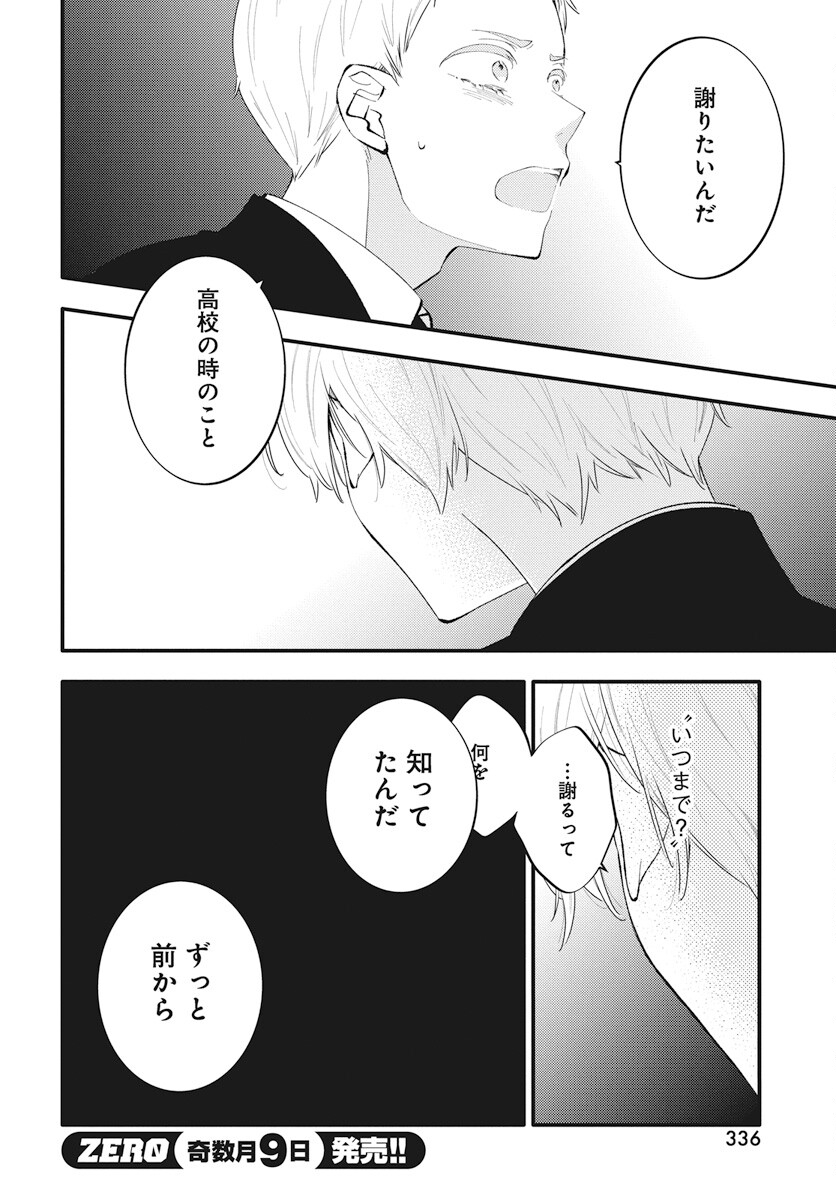 Kikenai Yoru wa Nai Chapter 15 20ページ