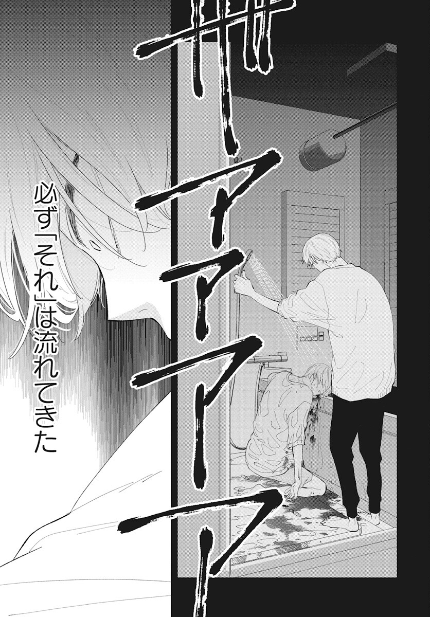 Kikenai Yoru wa Nai Chapter 15 3ページ