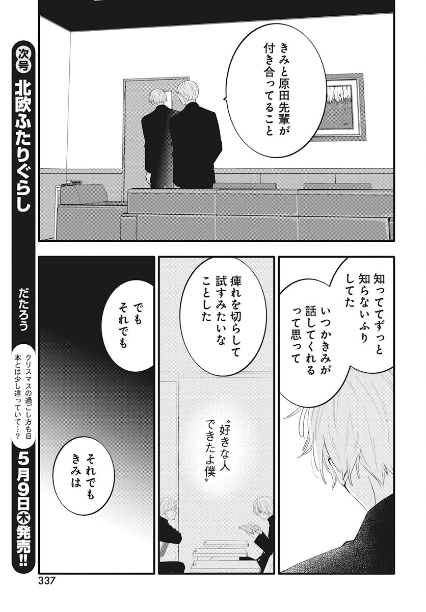 Kikenai Yoru wa Nai Chapter 15 21ページ