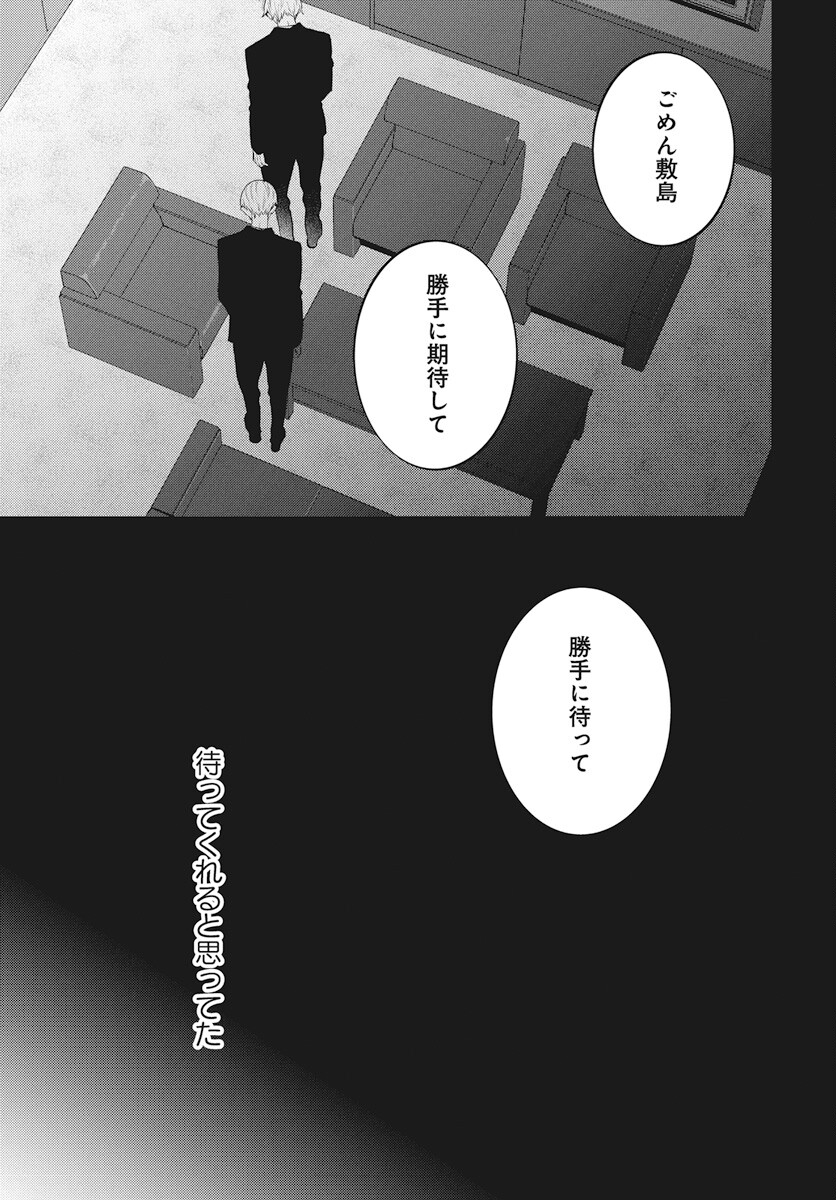 Kikenai Yoru wa Nai Chapter 15 23ページ