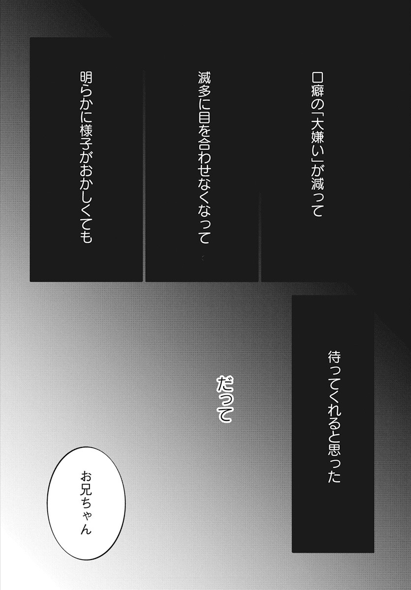 Kikenai Yoru wa Nai Chapter 15 24ページ