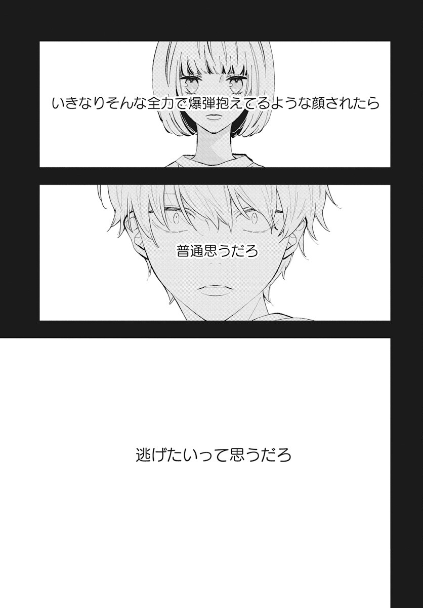 Kikenai Yoru wa Nai Chapter 15 25ページ