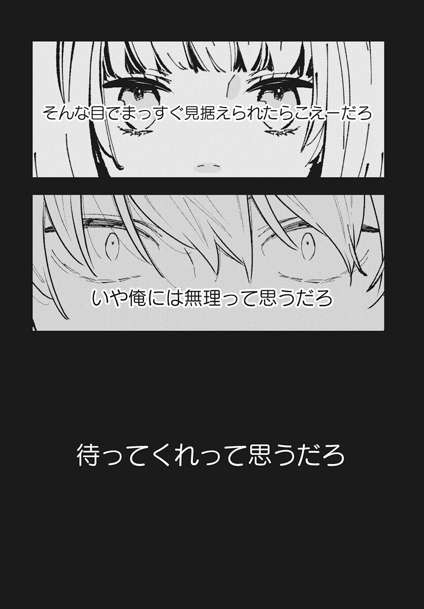 Kikenai Yoru wa Nai Chapter 15 26ページ