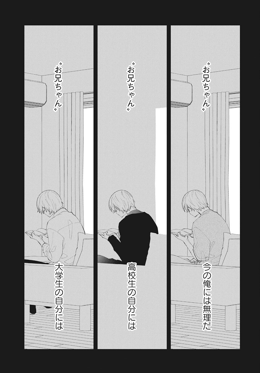 Kikenai Yoru wa Nai Chapter 15 27ページ