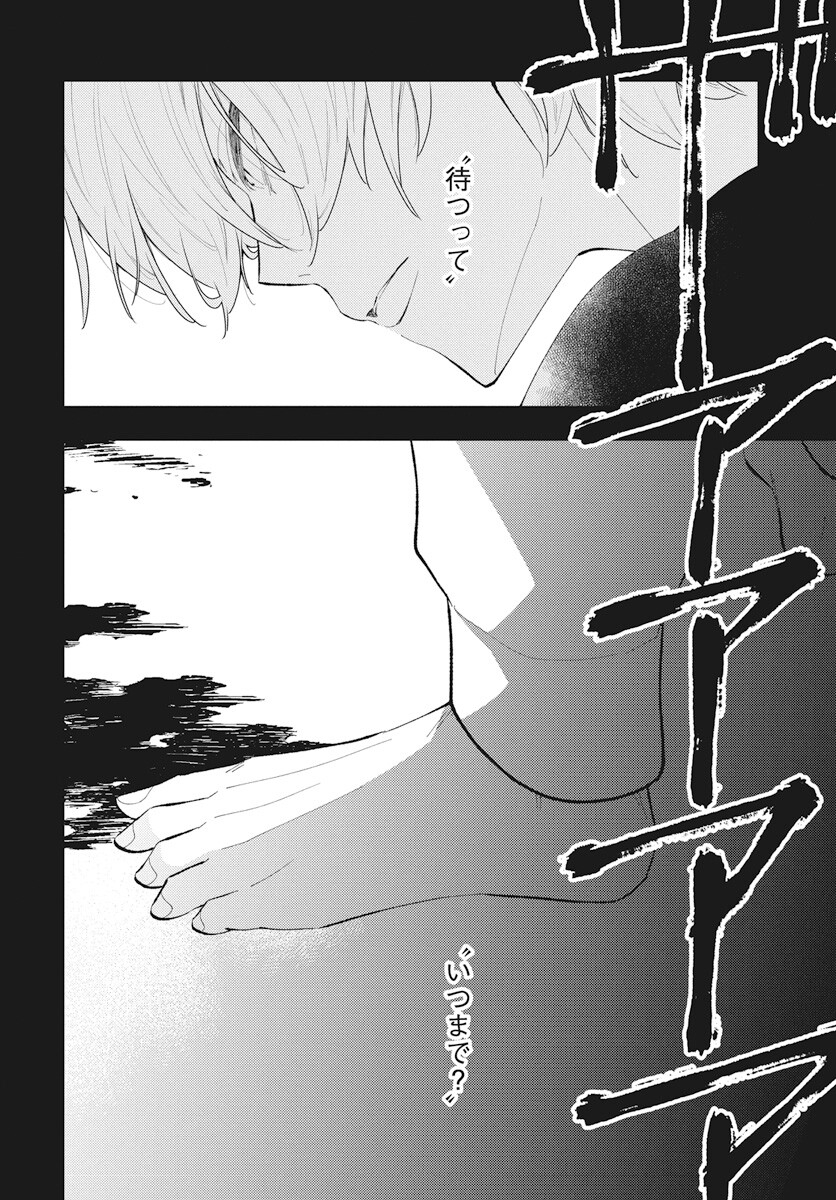 Kikenai Yoru wa Nai Chapter 15 28ページ