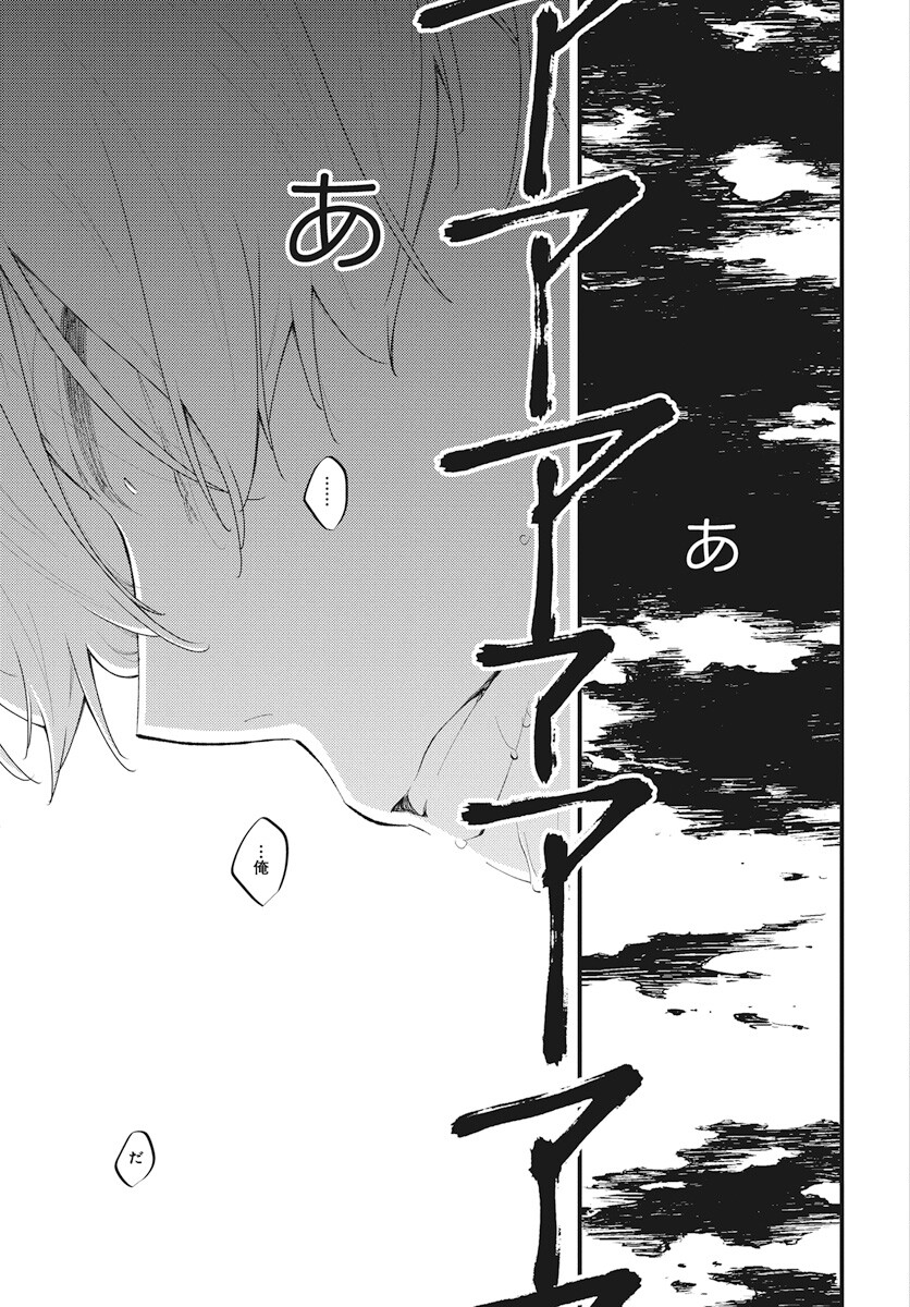 Kikenai Yoru wa Nai Chapter 15 29ページ