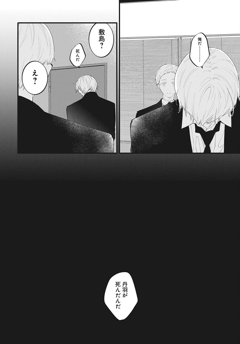 Kikenai Yoru wa Nai Chapter 15 30ページ