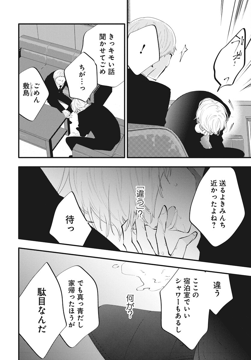 Kikenai Yoru wa Nai Chapter 15 4ページ