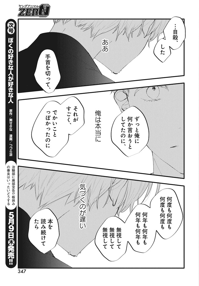 Kikenai Yoru wa Nai Chapter 15 31ページ