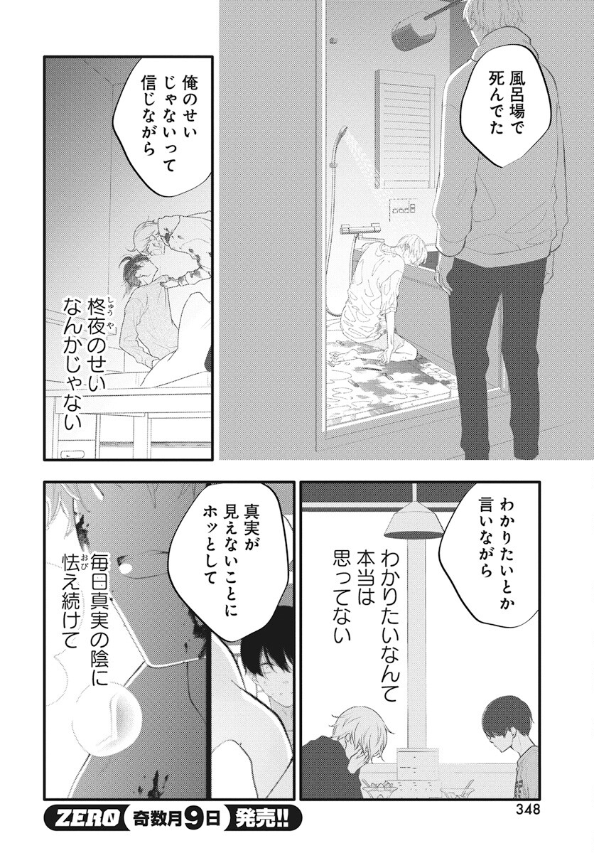Kikenai Yoru wa Nai Chapter 15 32ページ