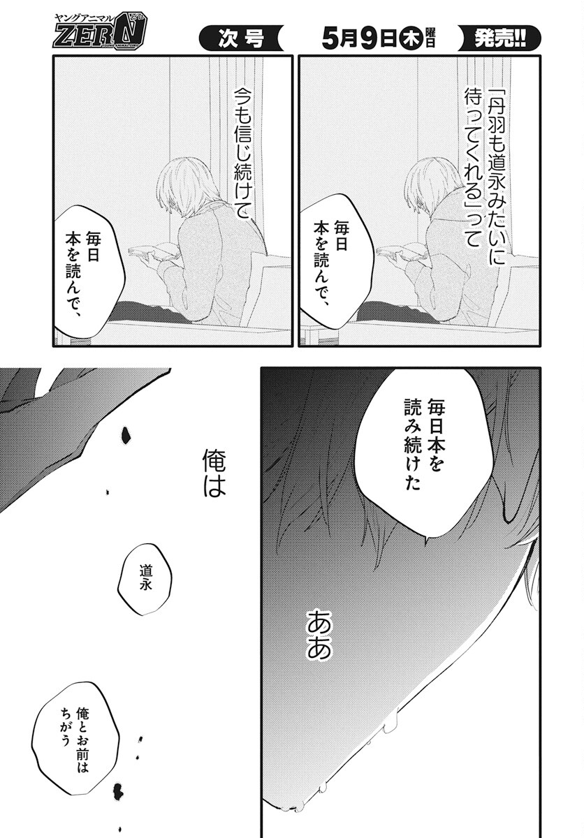 Kikenai Yoru wa Nai Chapter 15 33ページ