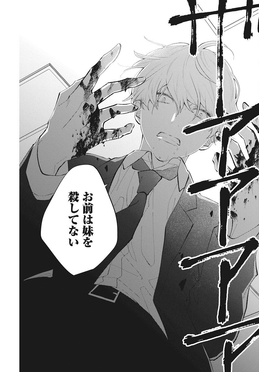 Kikenai Yoru wa Nai Chapter 15 34ページ
