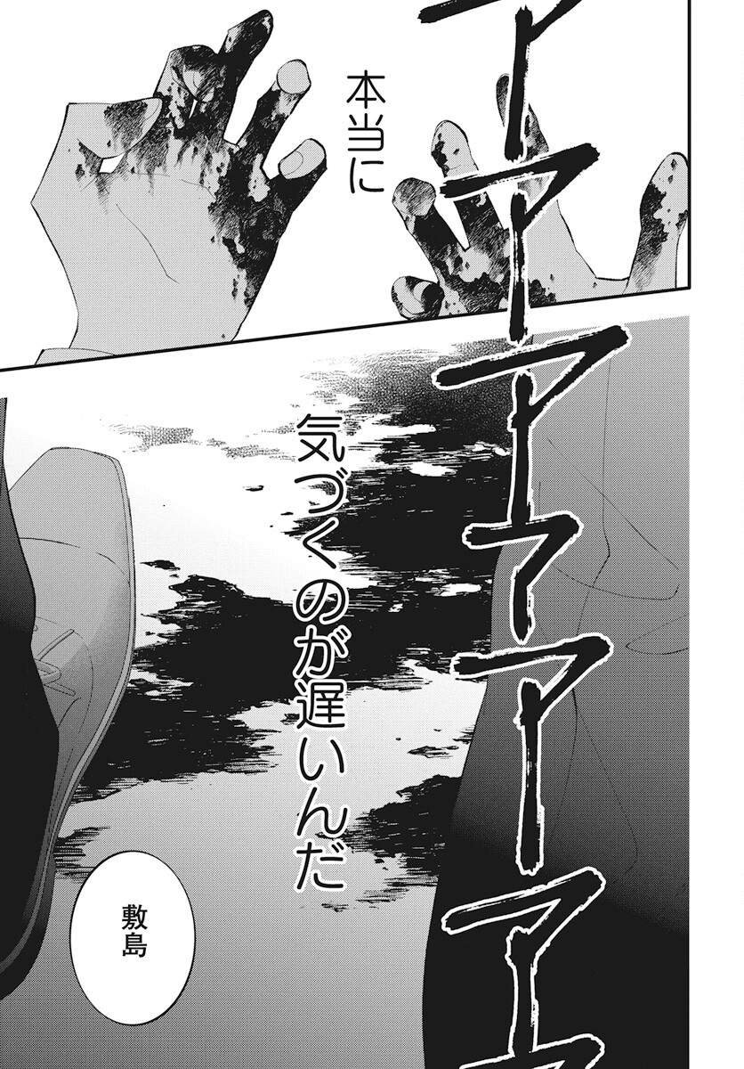 Kikenai Yoru wa Nai Chapter 15 35ページ
