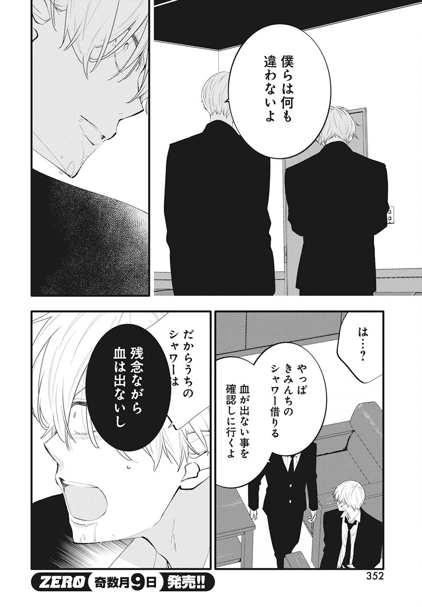 Kikenai Yoru wa Nai Chapter 15 36ページ