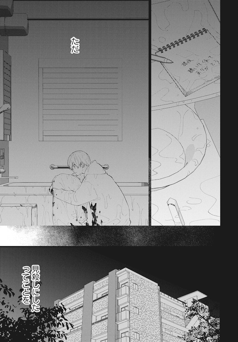 Kikenai Yoru wa Nai Chapter 15 39ページ