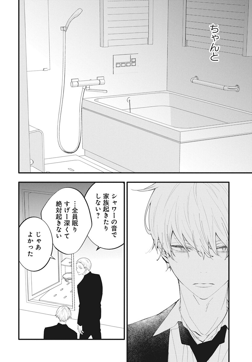Kikenai Yoru wa Nai Chapter 15 40ページ