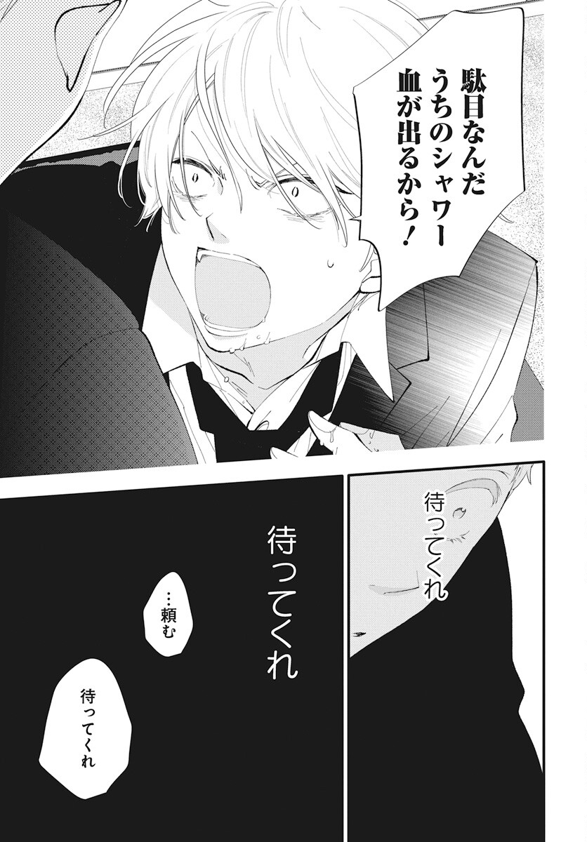 Kikenai Yoru wa Nai Chapter 15 5ページ