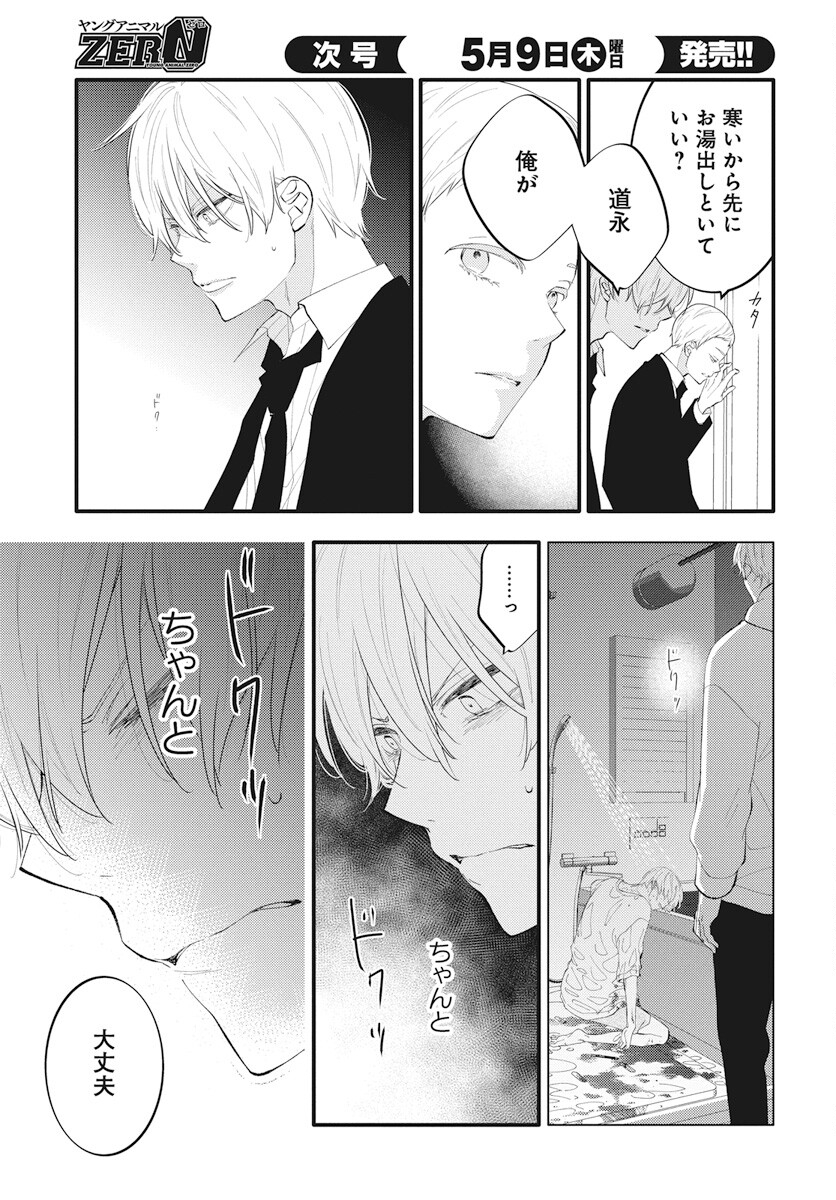 Kikenai Yoru wa Nai Chapter 15 41ページ