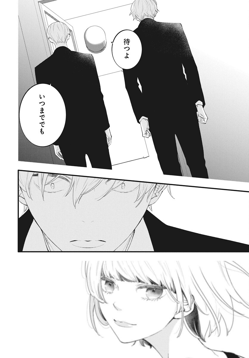 Kikenai Yoru wa Nai Chapter 15 42ページ