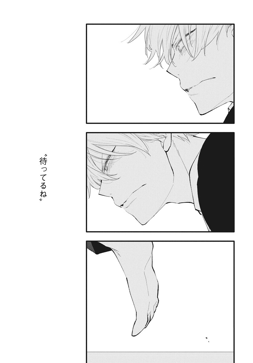 Kikenai Yoru wa Nai Chapter 15 43ページ