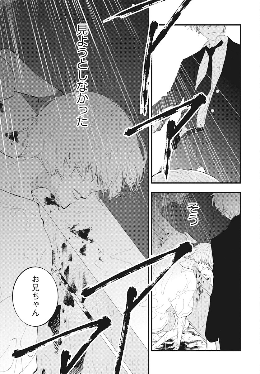 Kikenai Yoru wa Nai Chapter 15 45ページ