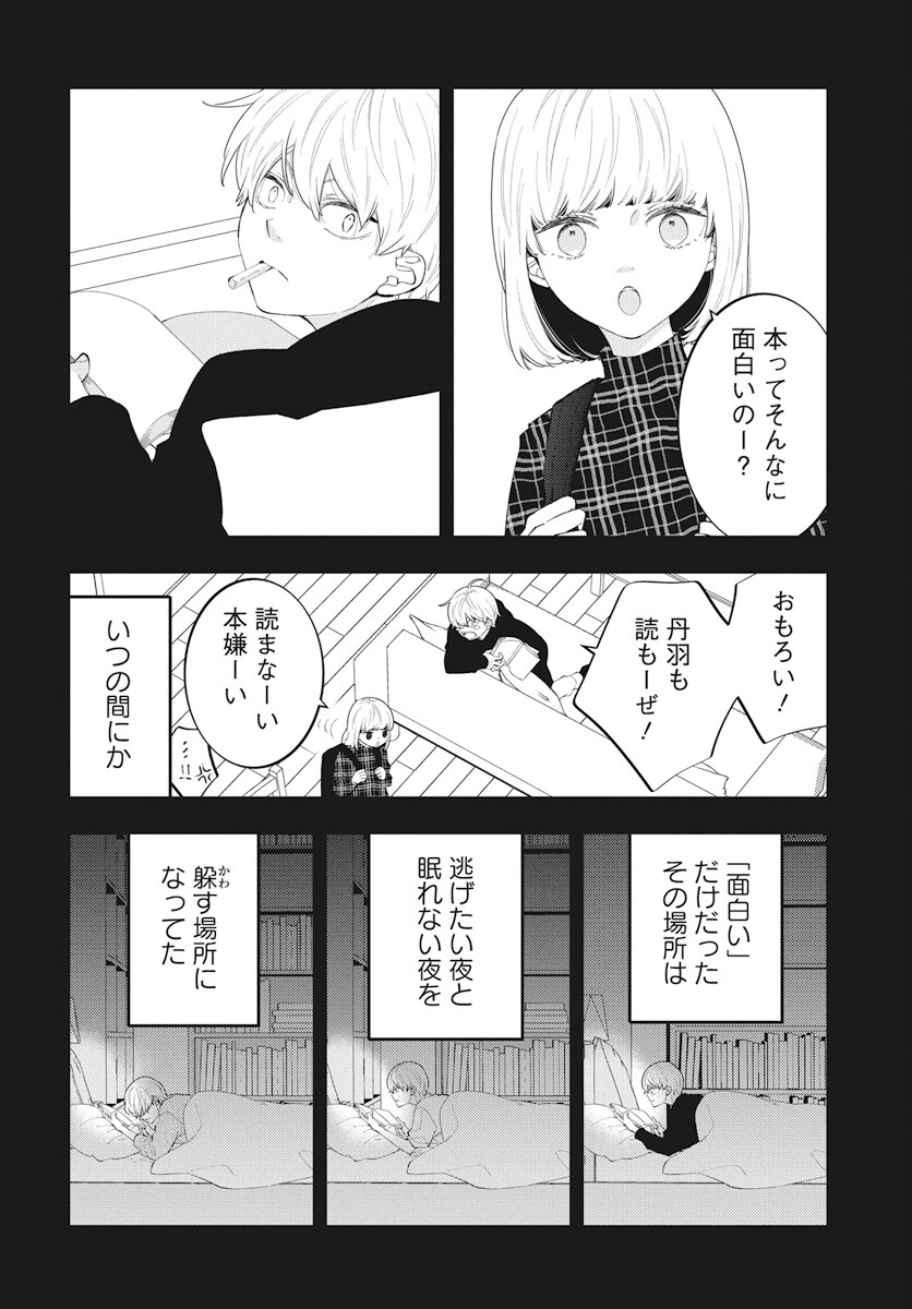Kikenai Yoru wa Nai Chapter 15 46ページ