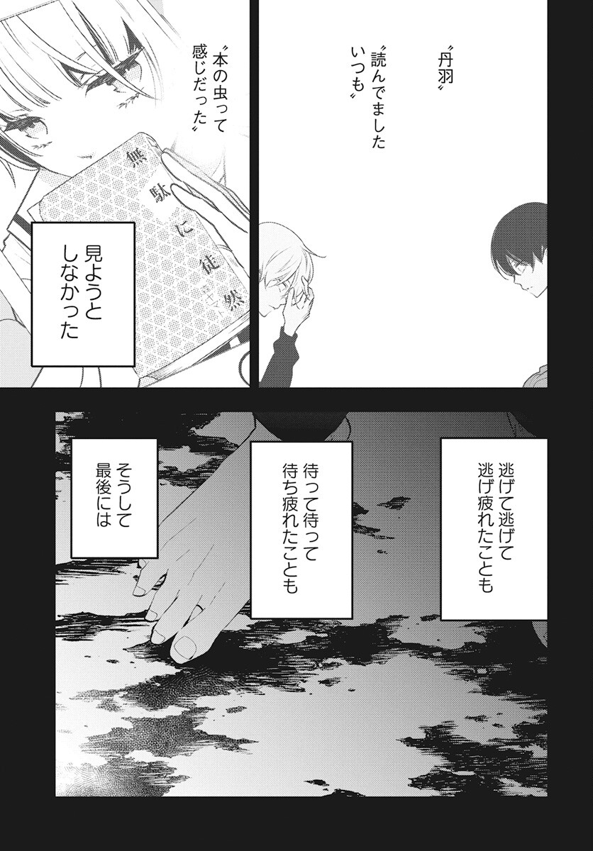 Kikenai Yoru wa Nai Chapter 15 47ページ