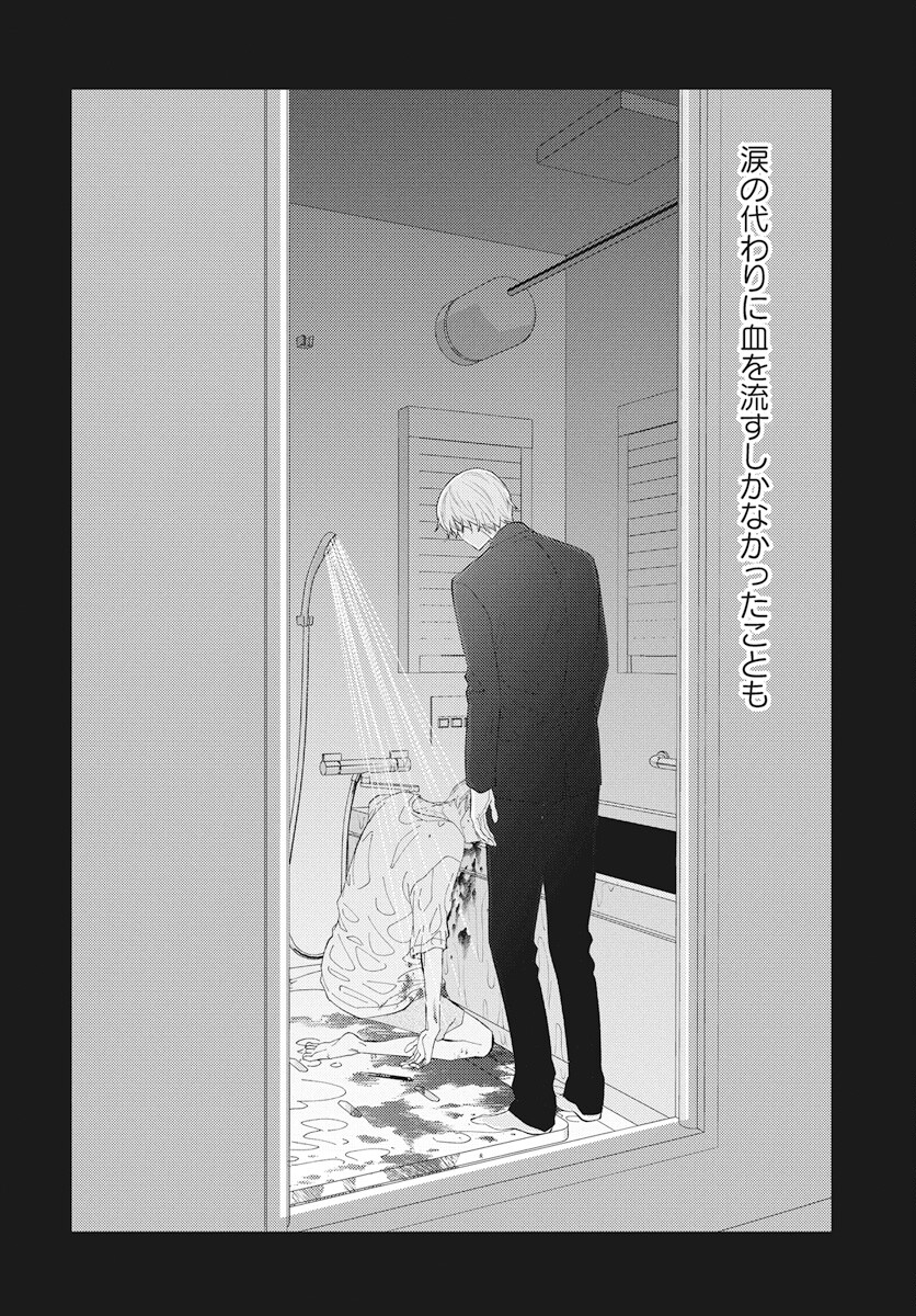Kikenai Yoru wa Nai Chapter 15 48ページ