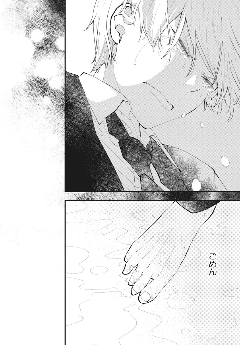 Kikenai Yoru wa Nai Chapter 15 50ページ