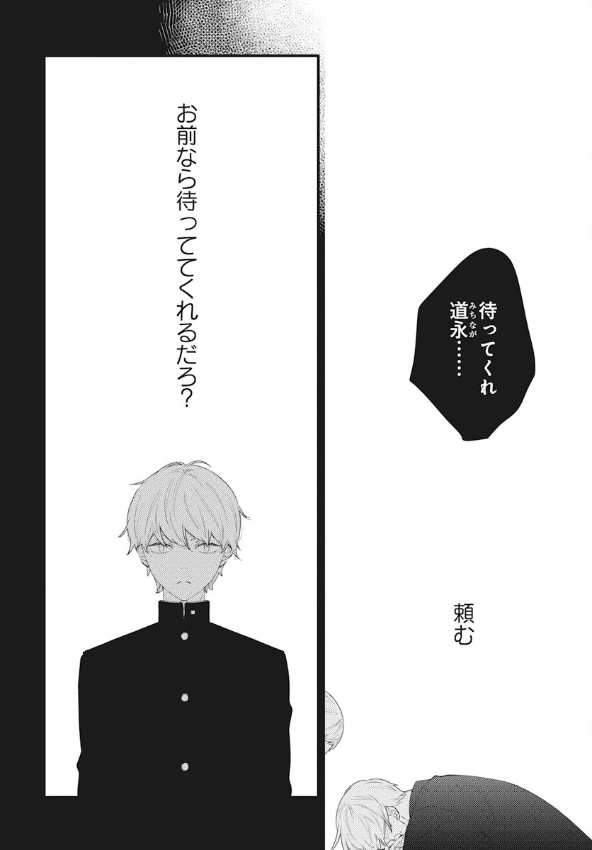 Kikenai Yoru wa Nai Chapter 15 6ページ