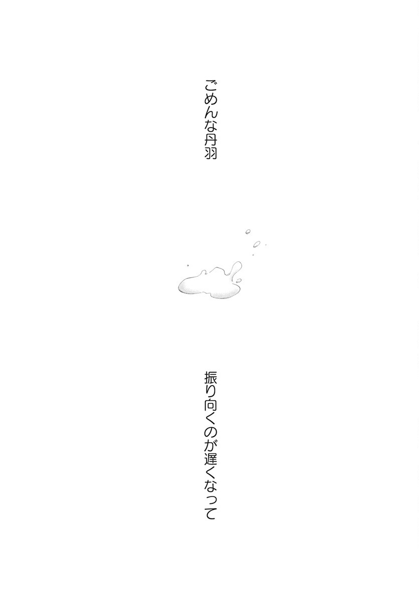 Kikenai Yoru wa Nai Chapter 15 51ページ