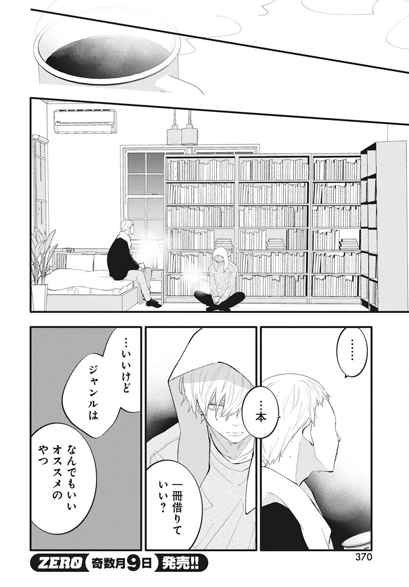 Kikenai Yoru wa Nai Chapter 15 54ページ