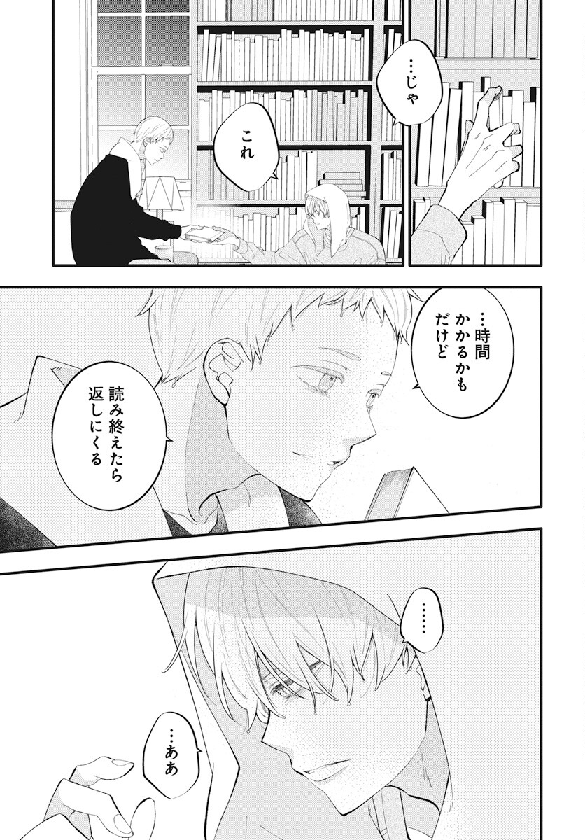 Kikenai Yoru wa Nai Chapter 15 55ページ