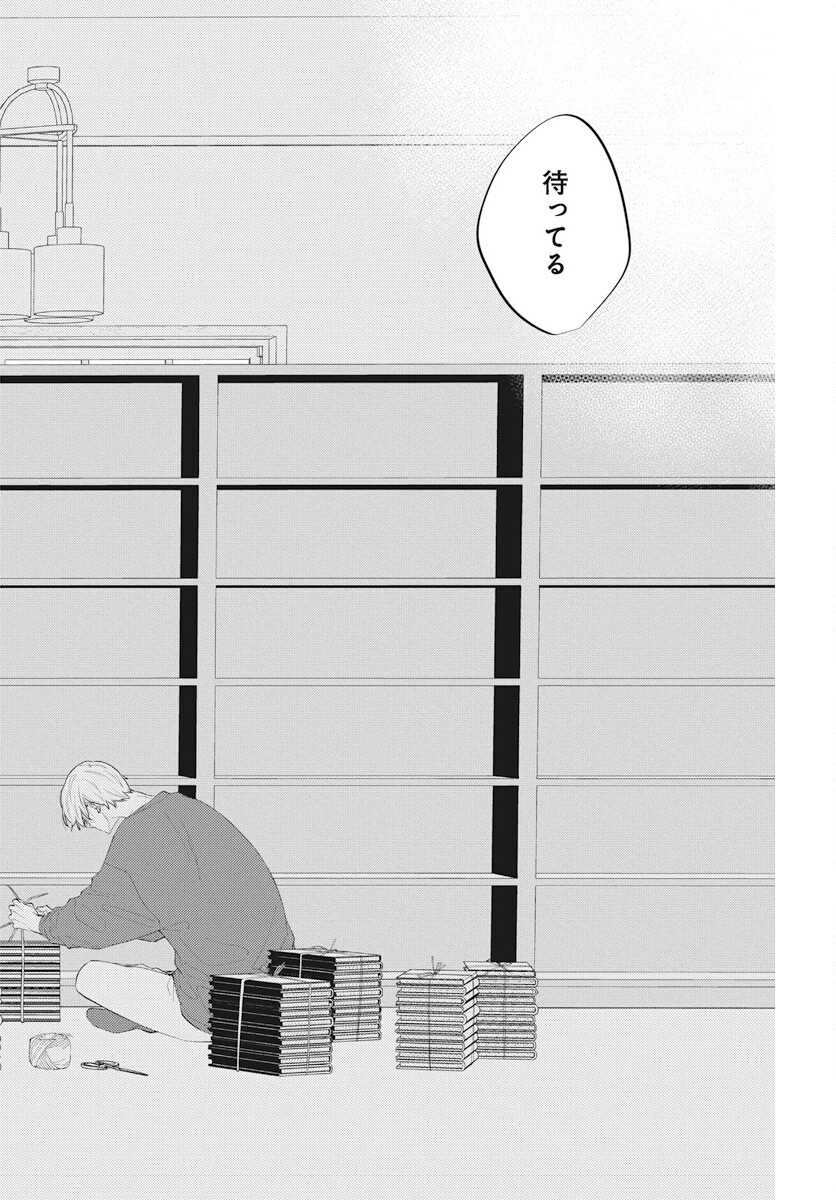 Kikenai Yoru wa Nai Chapter 15 56ページ