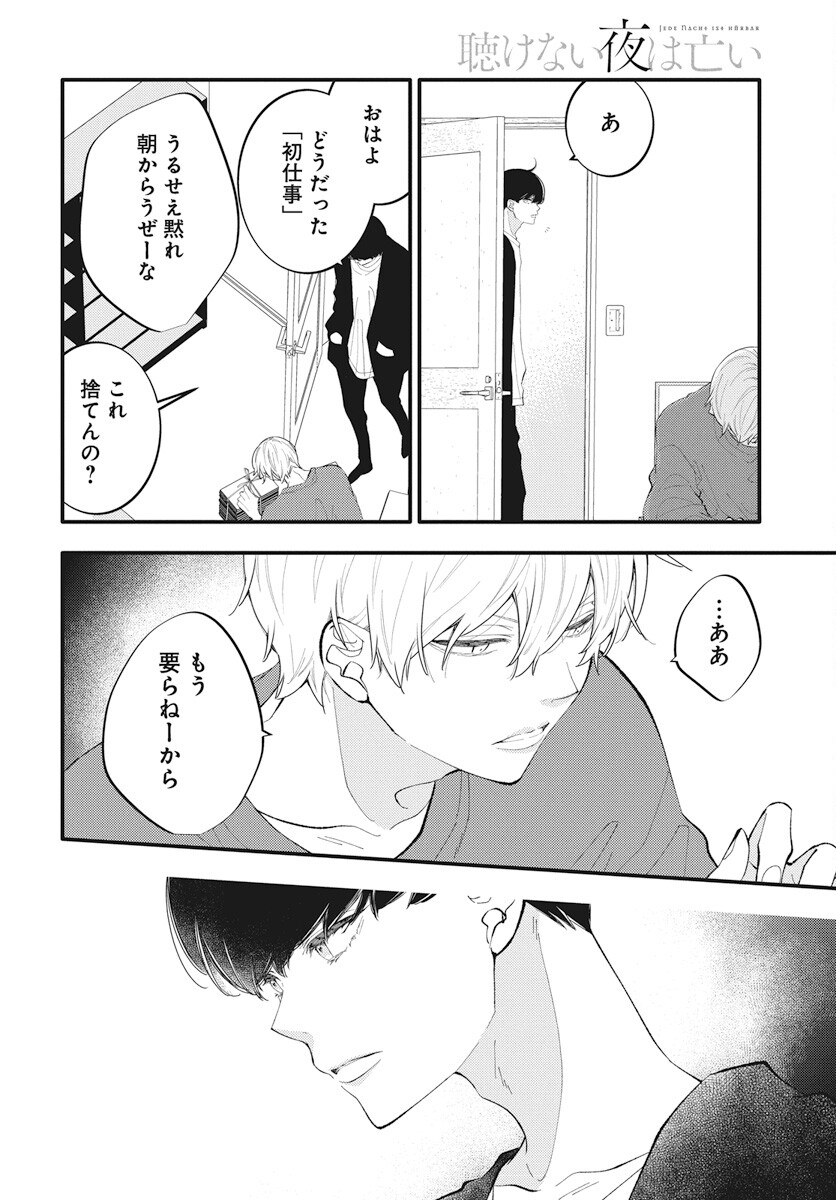 Kikenai Yoru wa Nai Chapter 15 58ページ