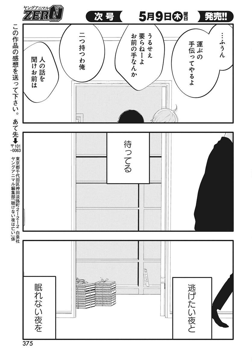 Kikenai Yoru wa Nai Chapter 15 59ページ