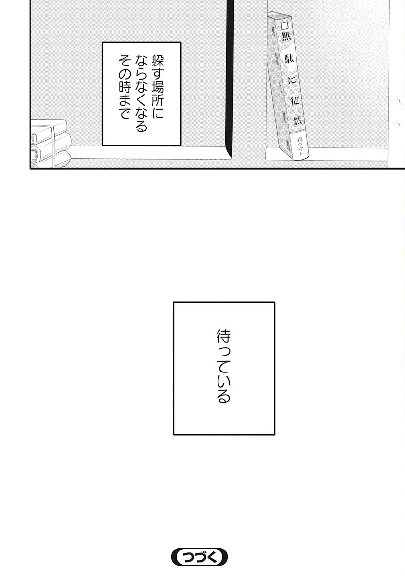 Kikenai Yoru wa Nai Chapter 15 60ページ