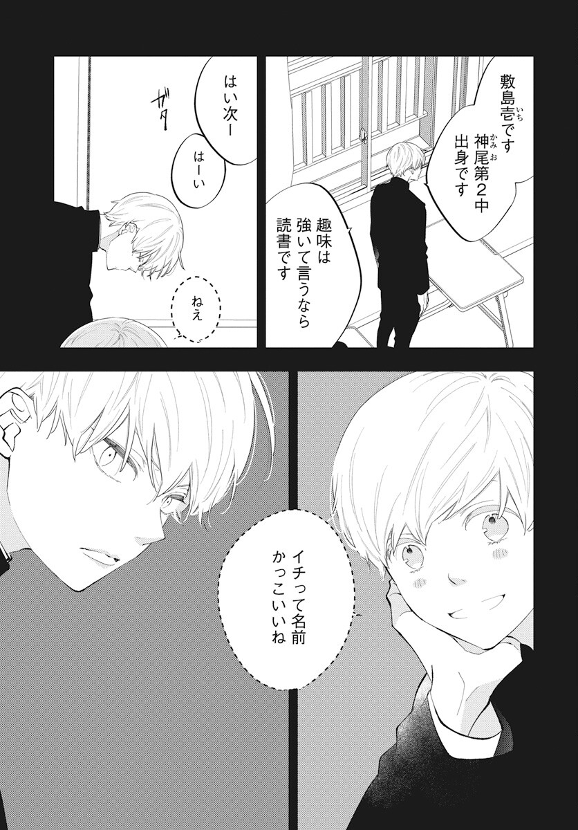 Kikenai Yoru wa Nai Chapter 15 7ページ