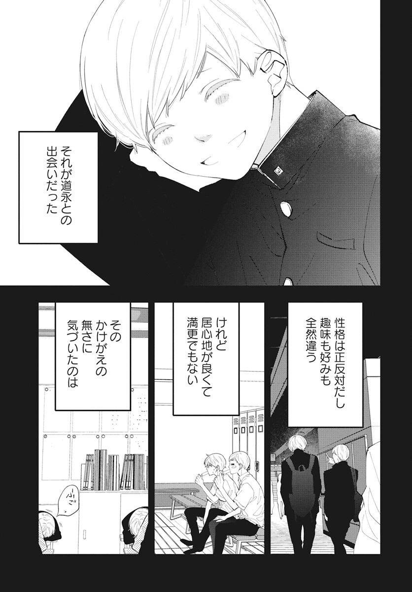 Kikenai Yoru wa Nai Chapter 15 9ページ