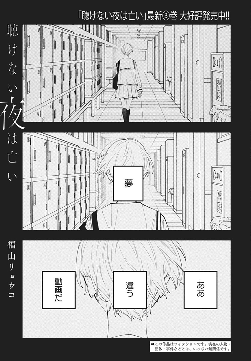 Kikenai Yoru wa Nai Chapter 16 2ページ