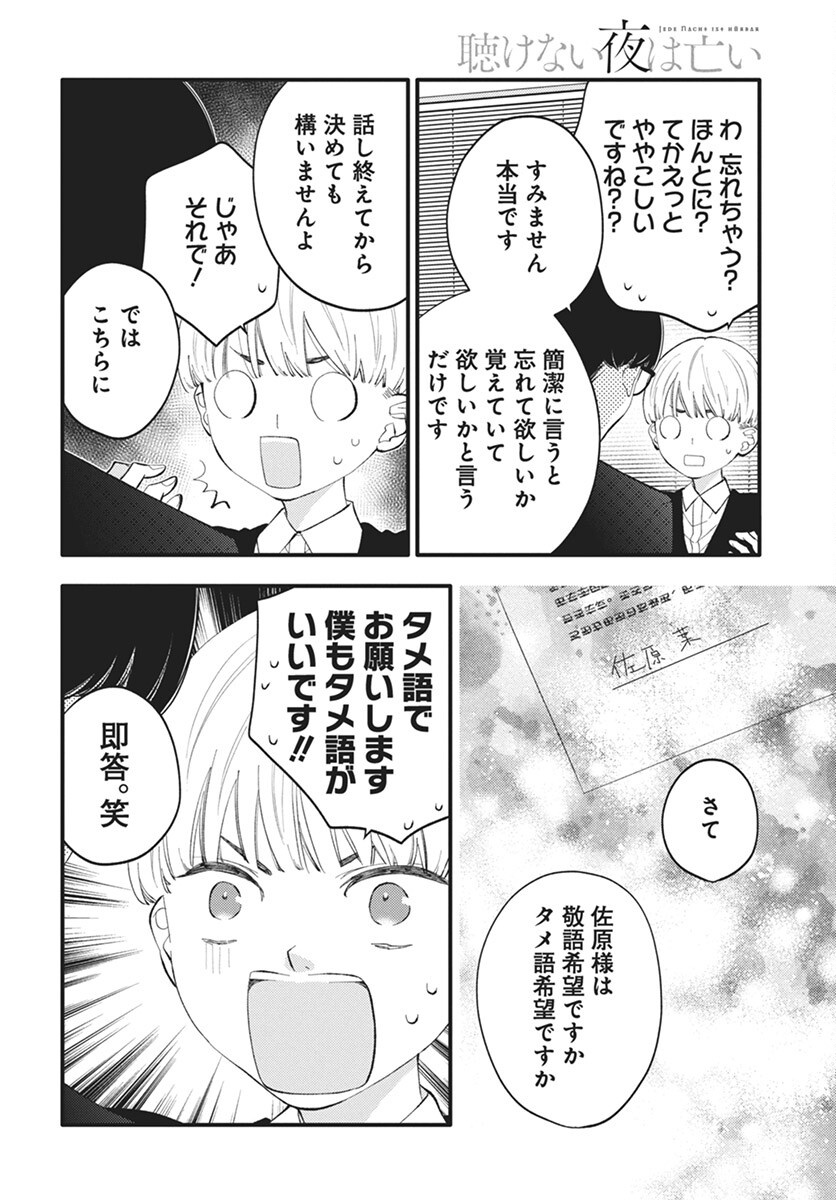 Kikenai Yoru wa Nai Chapter 16 11ページ