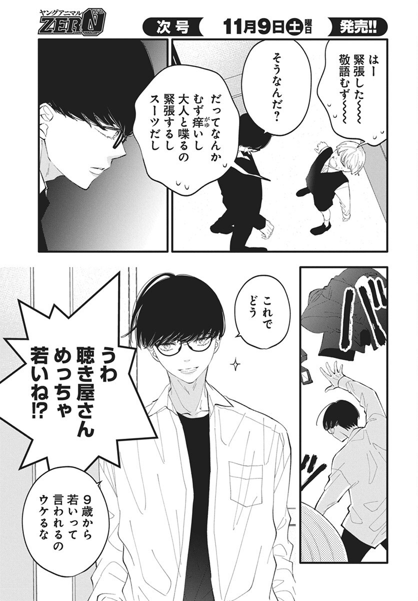 Kikenai Yoru wa Nai Chapter 16 12ページ