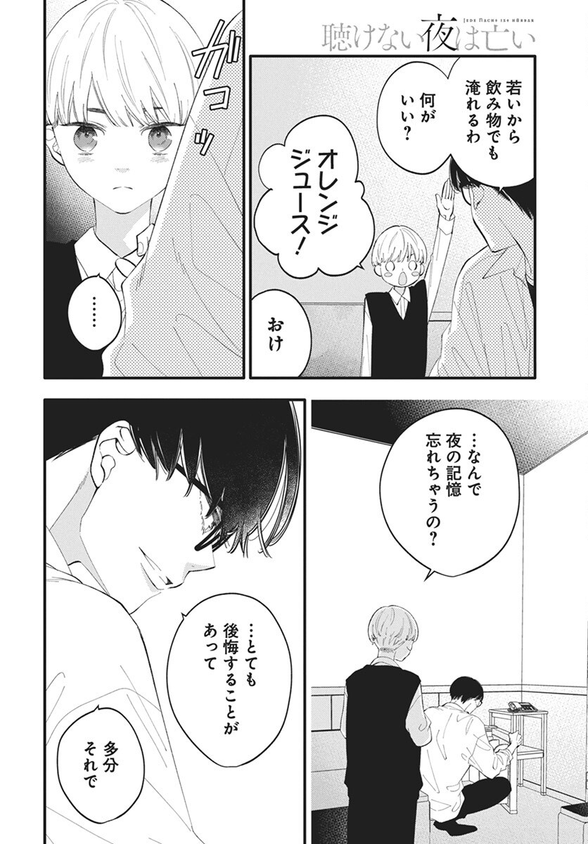 Kikenai Yoru wa Nai Chapter 16 13ページ