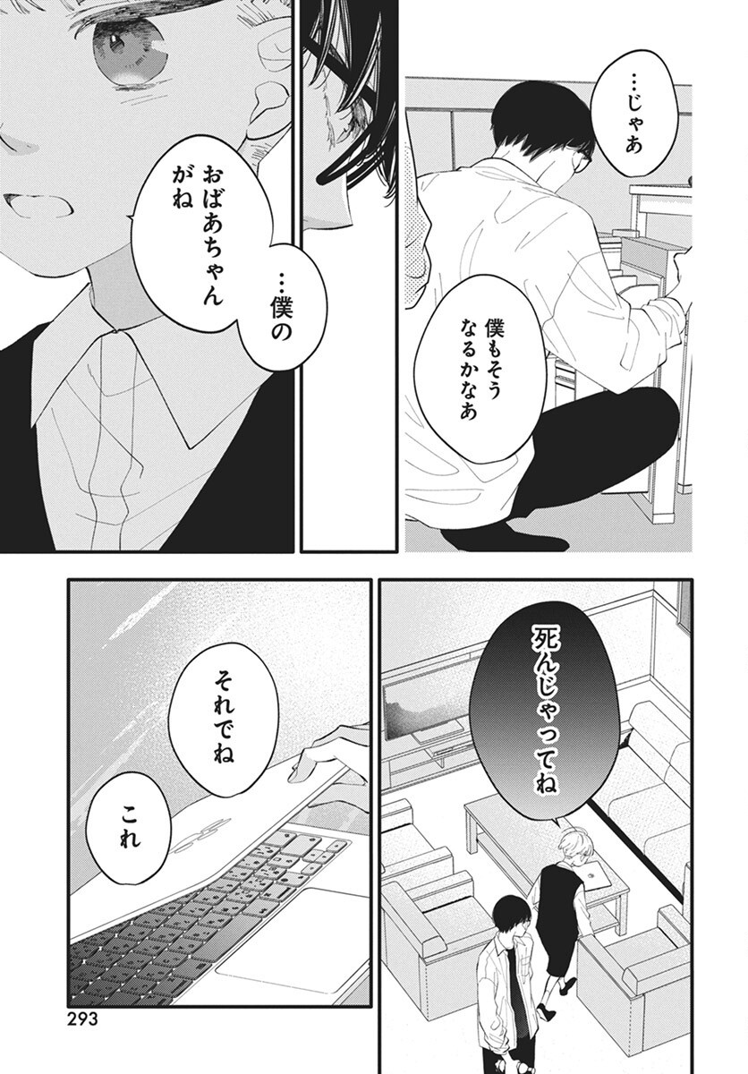Kikenai Yoru wa Nai Chapter 16 14ページ