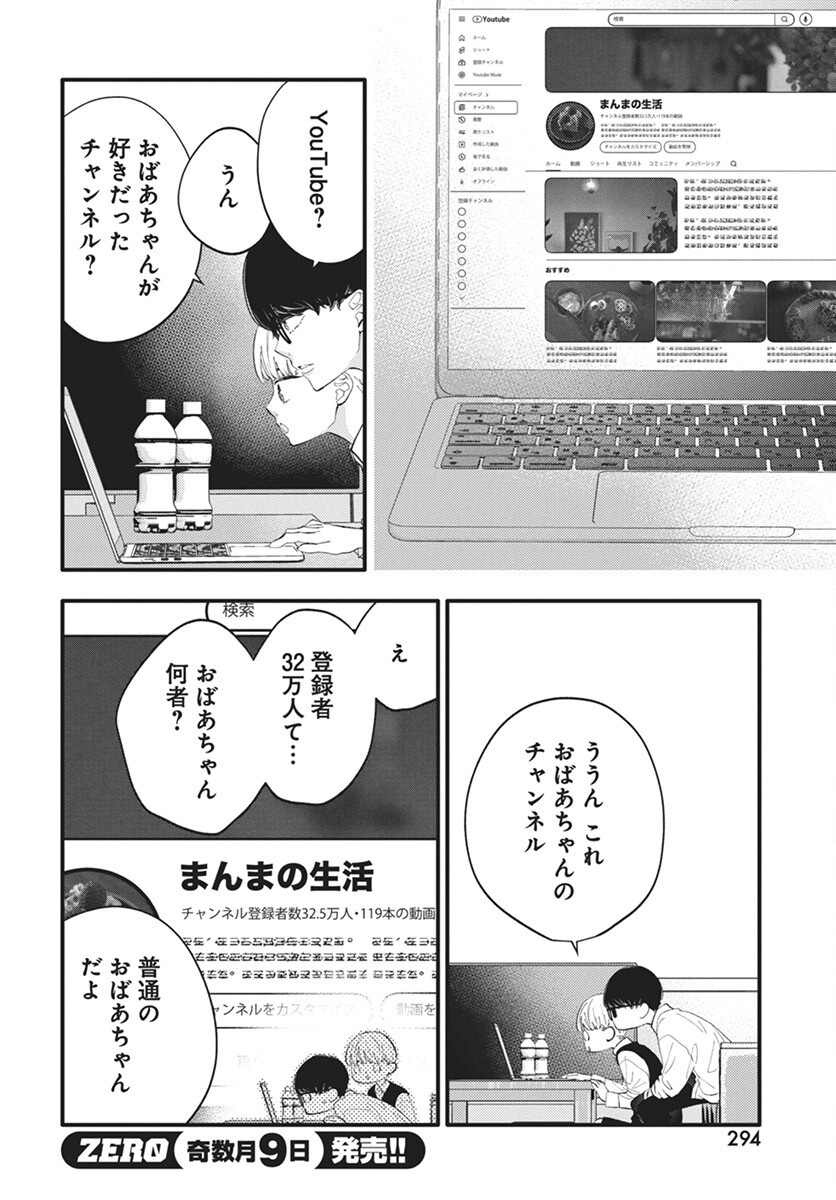 Kikenai Yoru wa Nai Chapter 16 15ページ