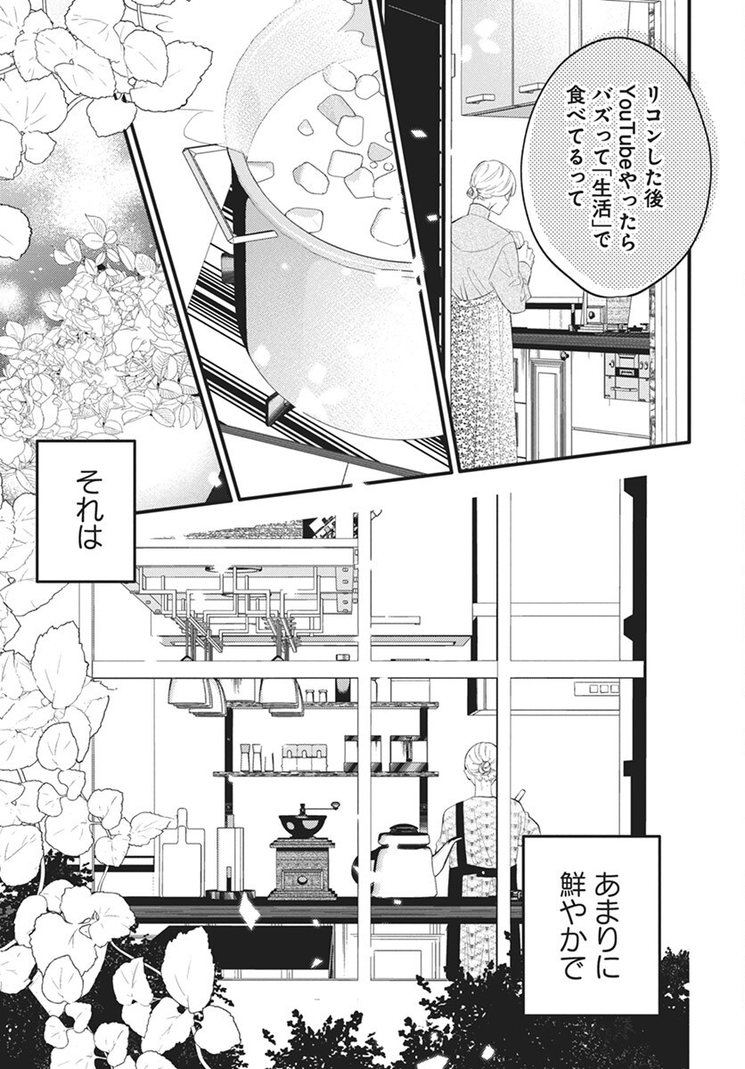 Kikenai Yoru wa Nai Chapter 16 16ページ